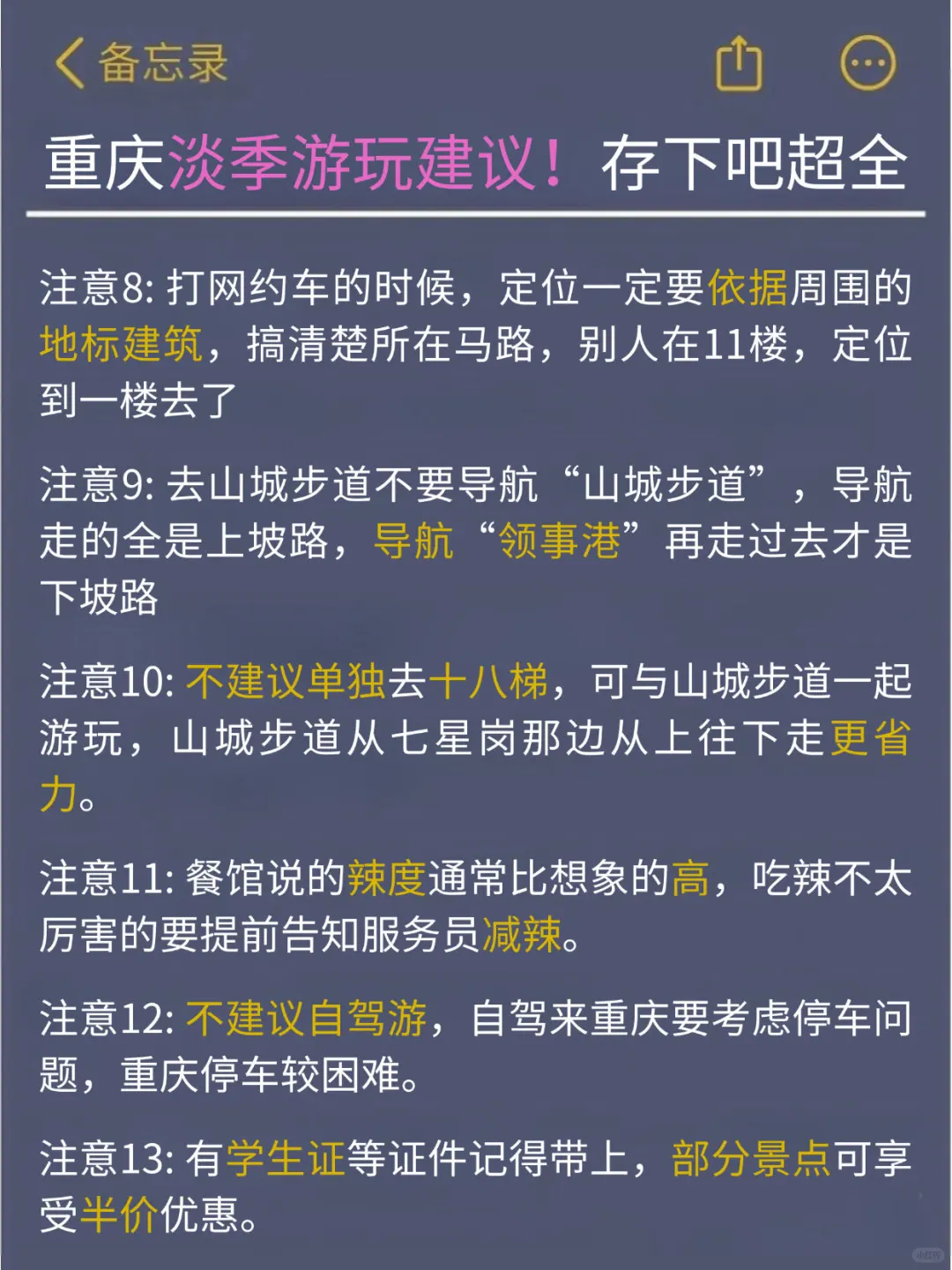 听劝👂🏻3-4月来重庆的姐妹请🐴住