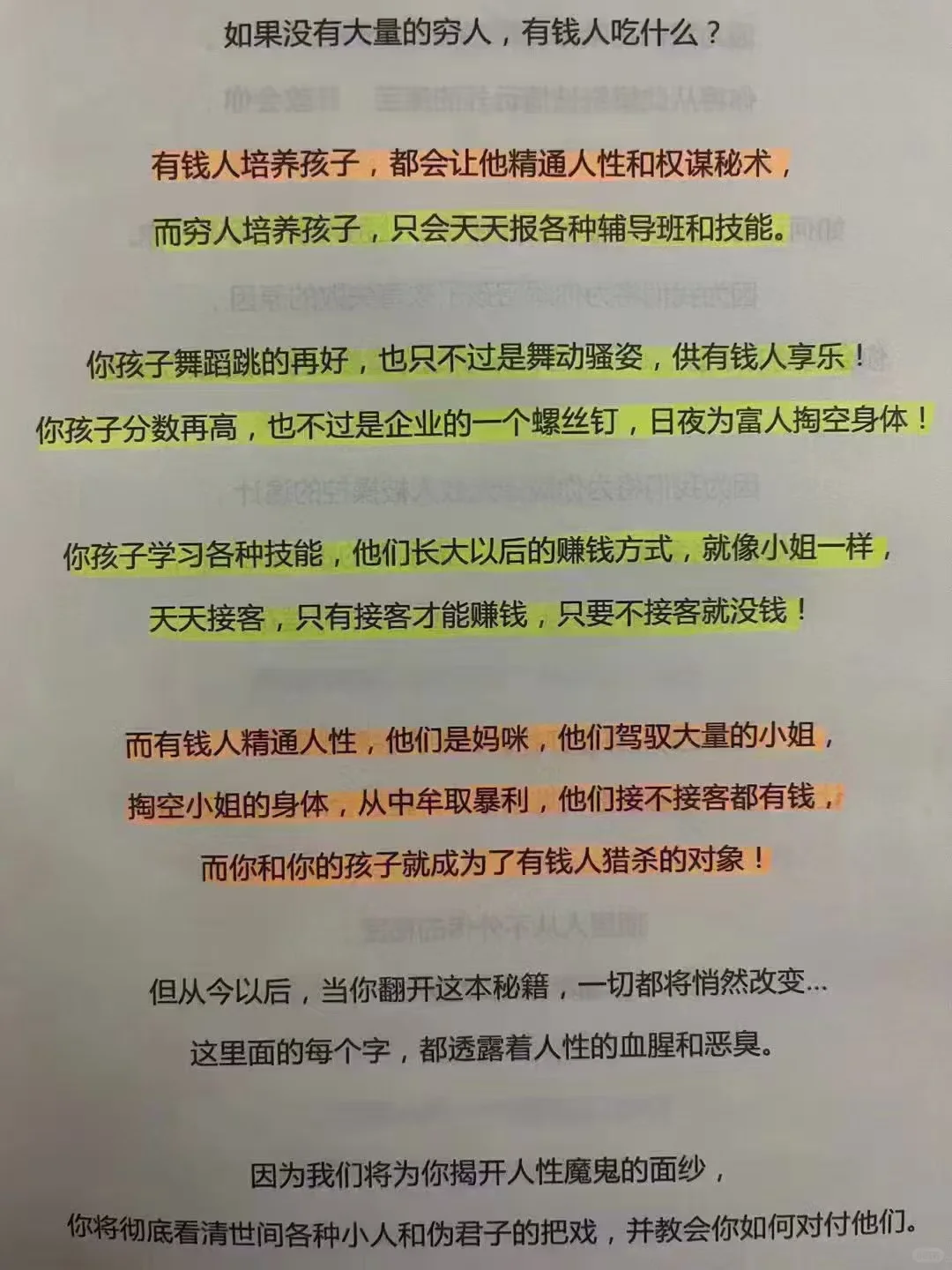 一个人最大的愚蠢，是低估人性的恶