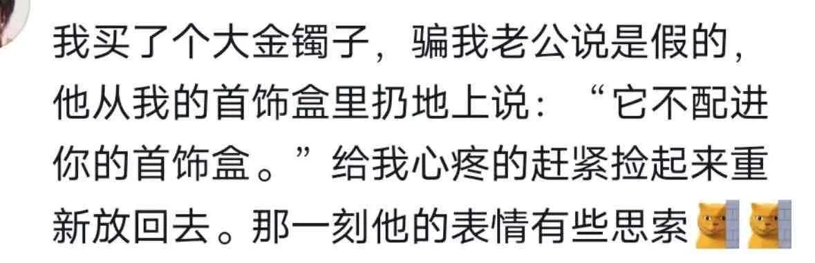 你用你老公的钱偷偷买了什么不敢让他知道的