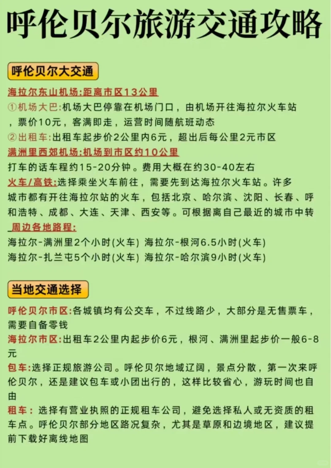 第一次来呼伦贝尔旅游的听劝✅路线攻略❤️