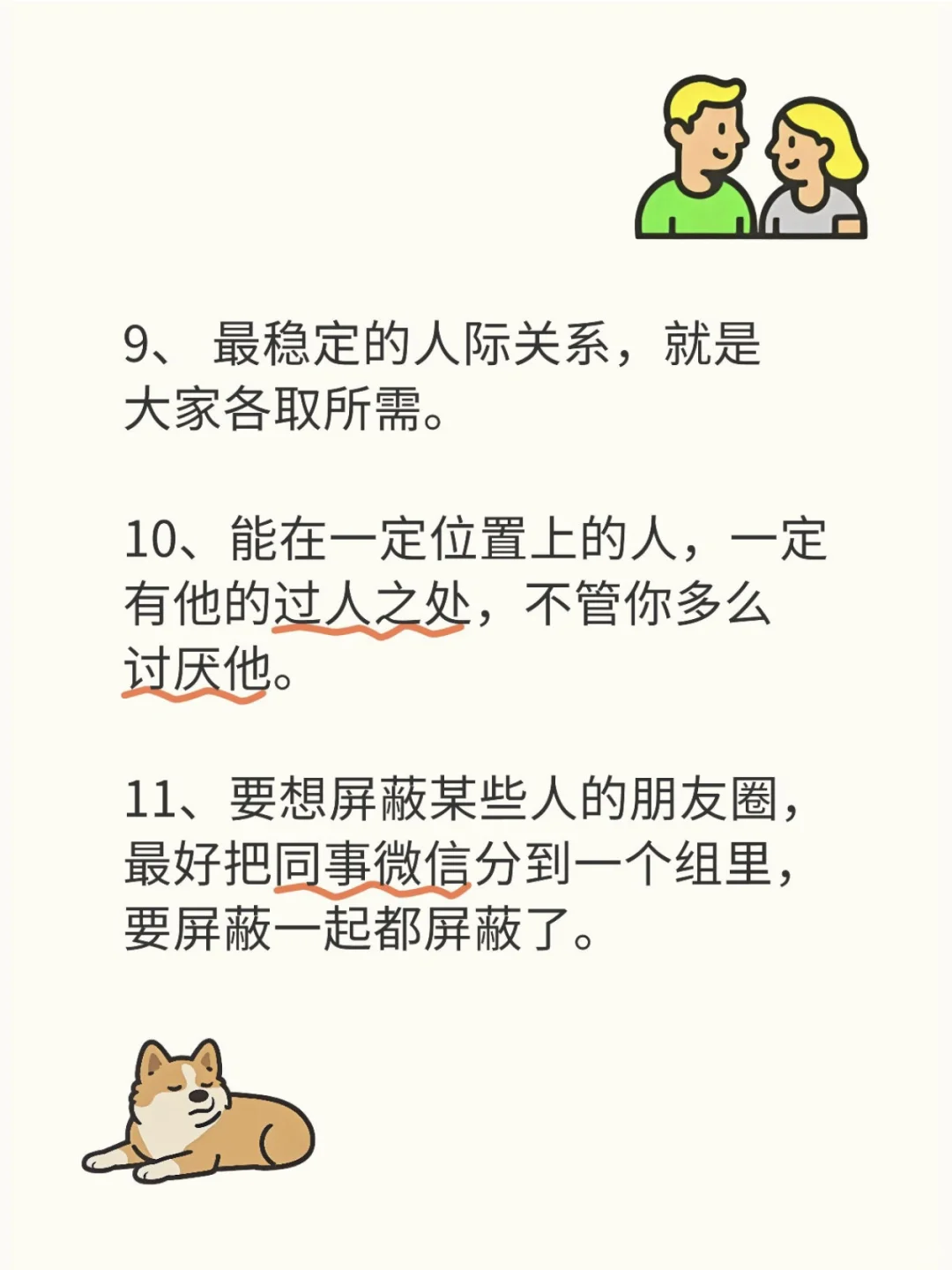 任何关系都要明白的20条人性铁律，价值百万