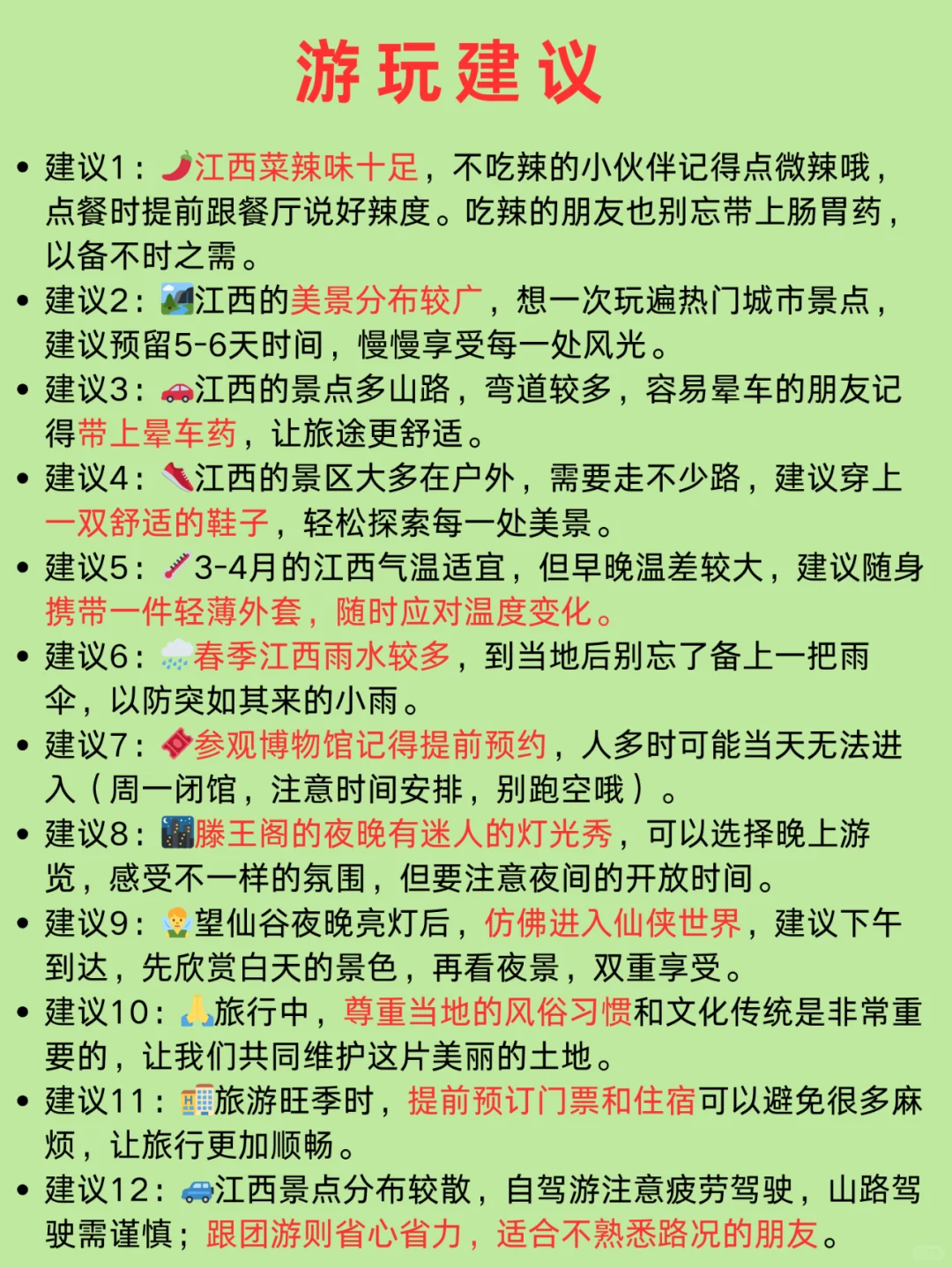 第—次来江西旅游的听劝✅超全旅游攻略♥