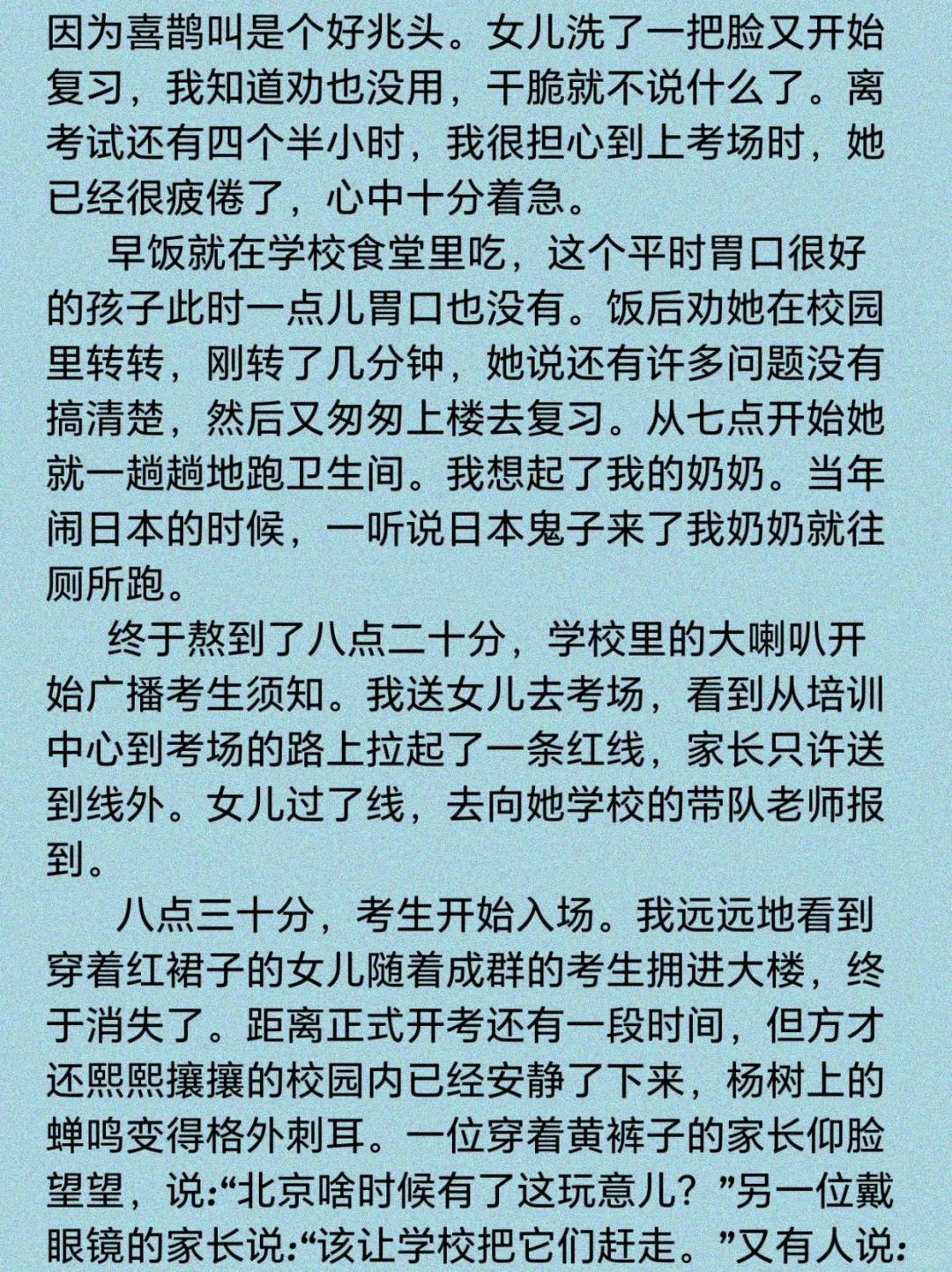 阅读时间——莫言《陪女儿高考》