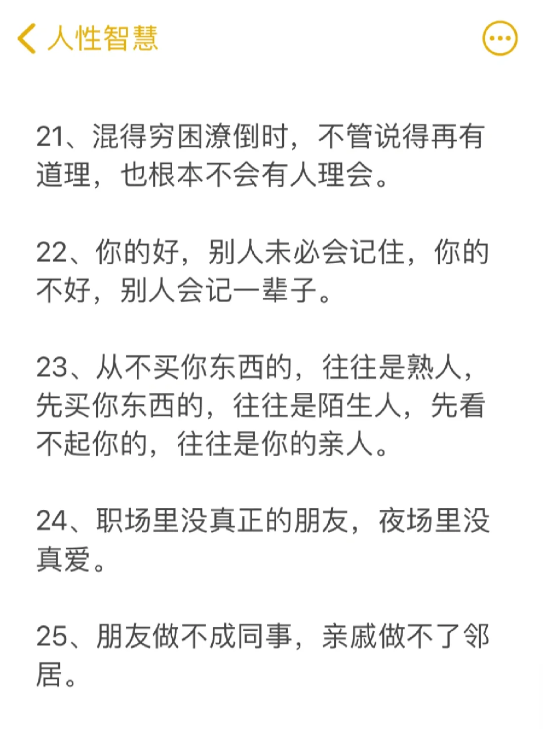 准到吓人的30条人性潜规则！