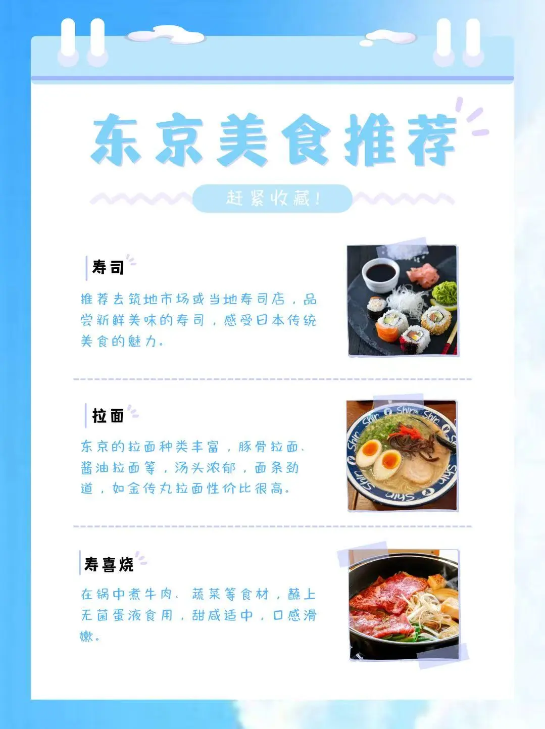 ✨东京超详细旅游攻略✨