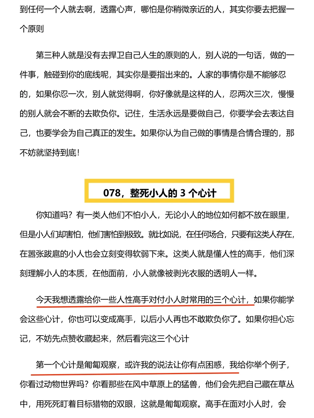 你缺乏的是和小人周旋的能力！