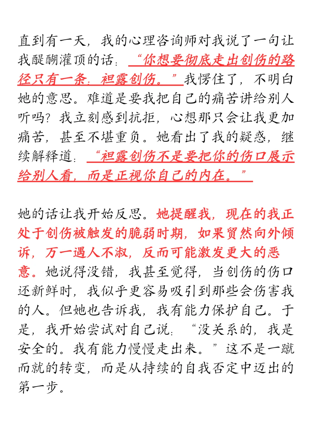 彻底走出创伤的路只有一条