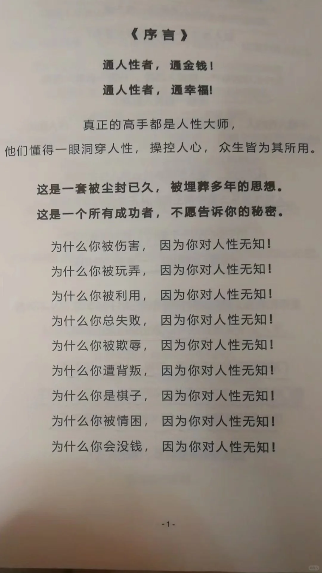 为什么所有人都想欺负你