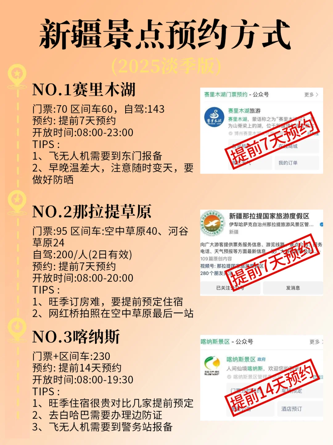 去了新疆才知道😭新疆景点预约真的很重要‼️