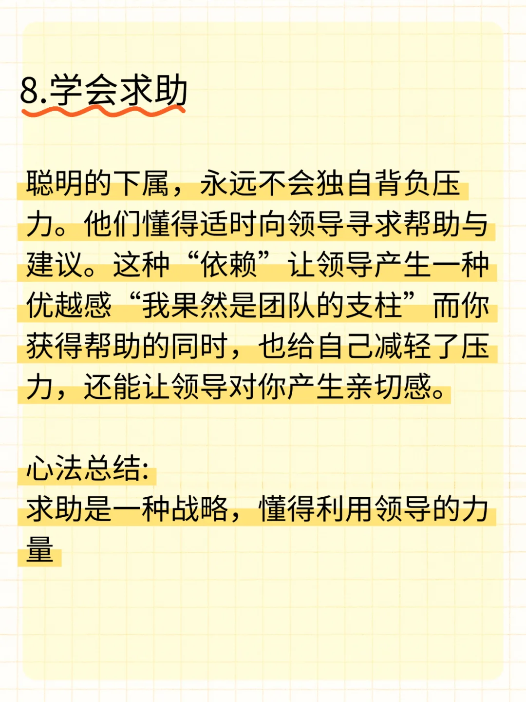 让领导也玩不过你10个阴招
