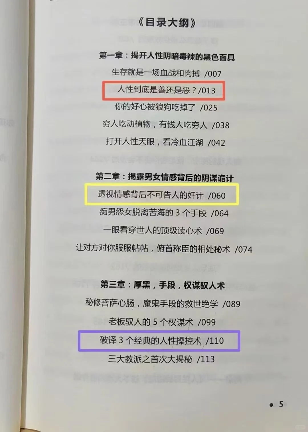 失传已久的16条观人术，你都了解吗？🔥