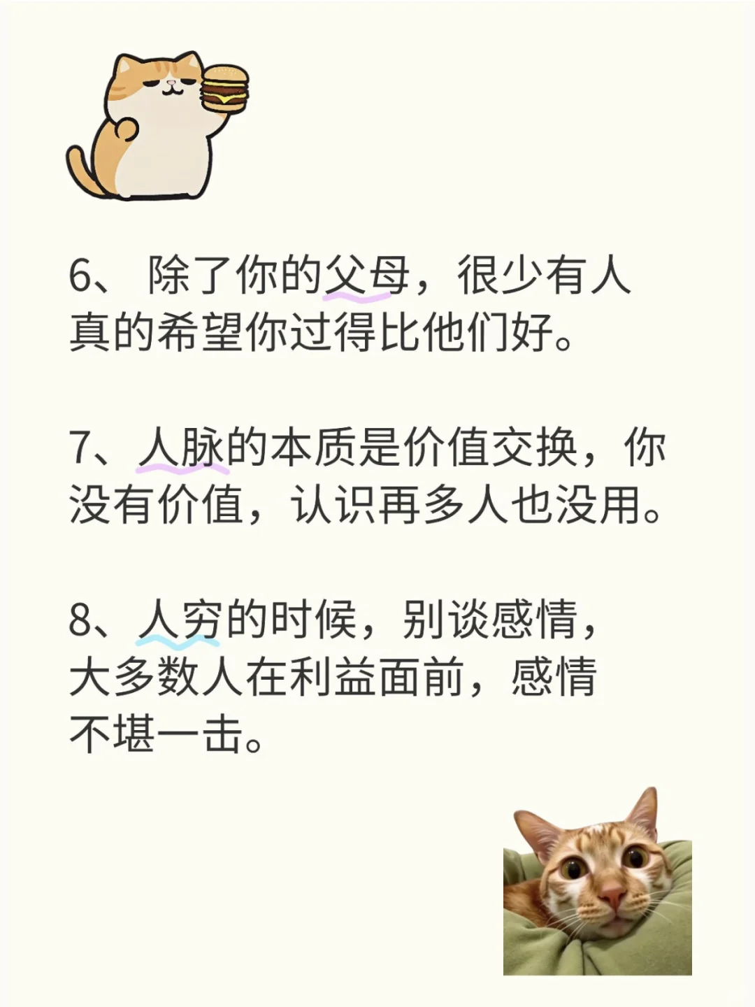 任何关系都要明白的20条人性铁律，价值百万