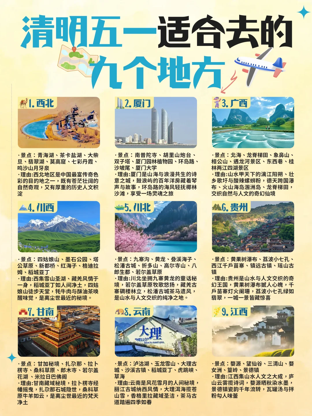 清明五一必去9地✨人少景美不踩雷攻略