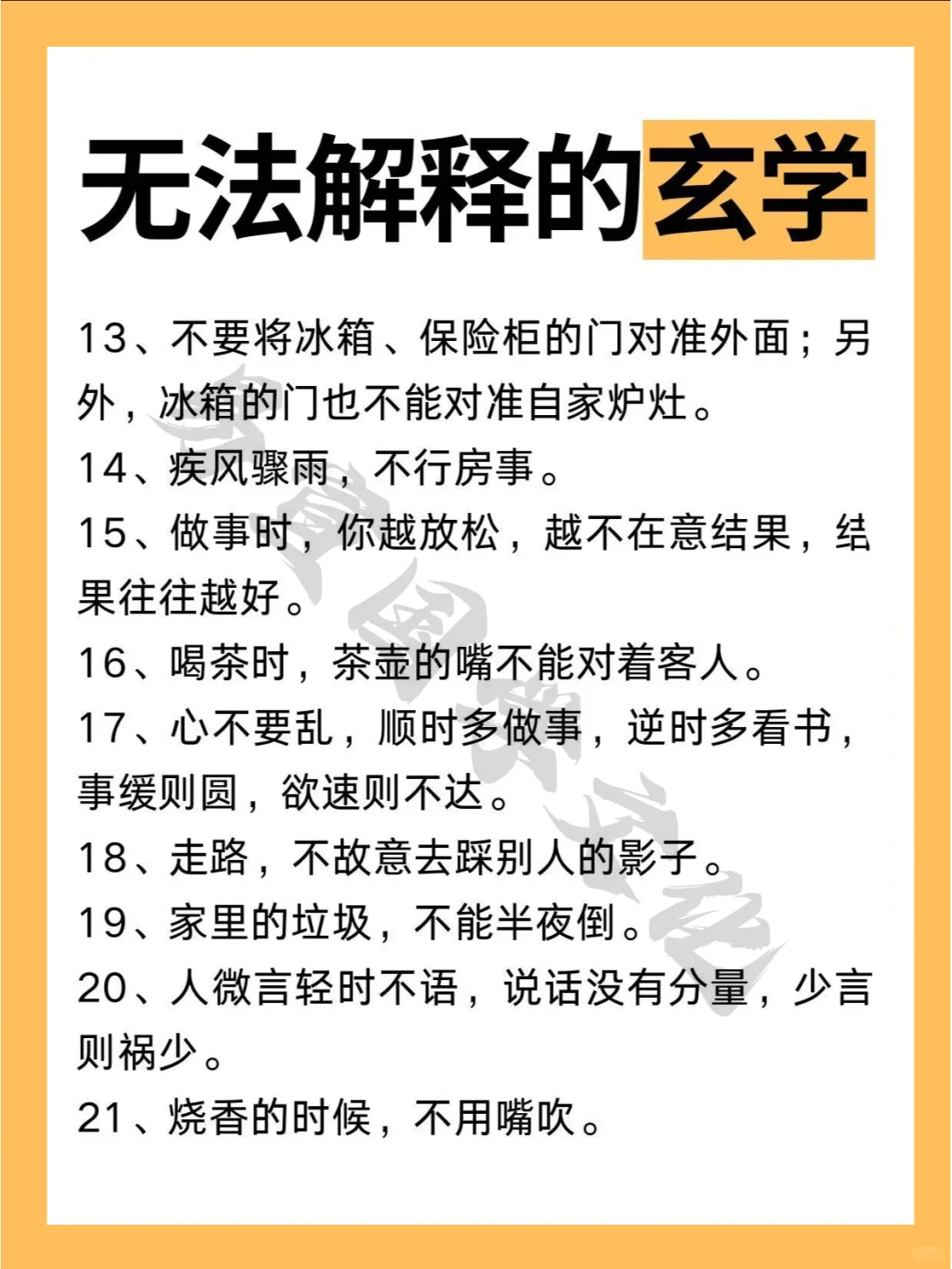 解释不了的的玄学