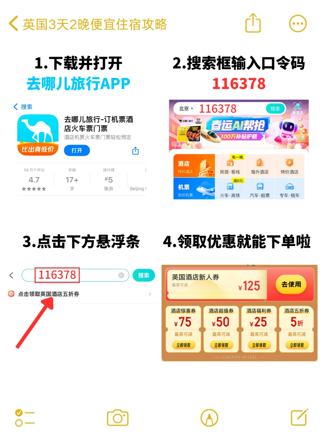 英国旅游住宿攻略!这篇不看真的会哭😭