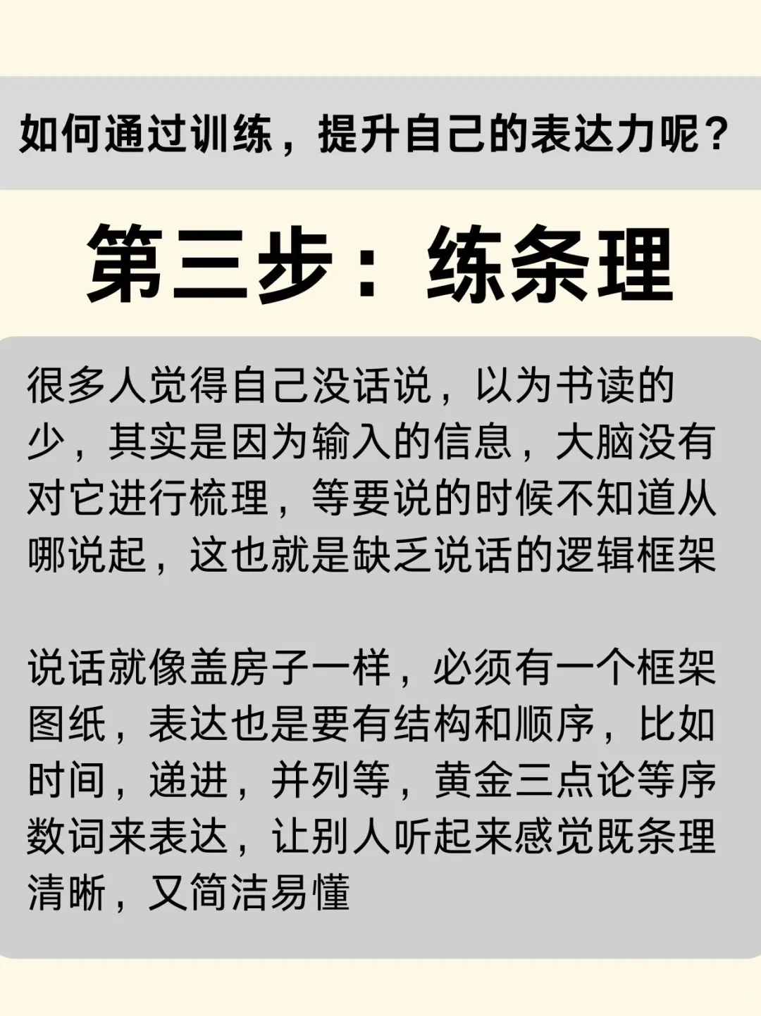 唯唯诺诺❓不存在的❗教你如何自信爆棚！