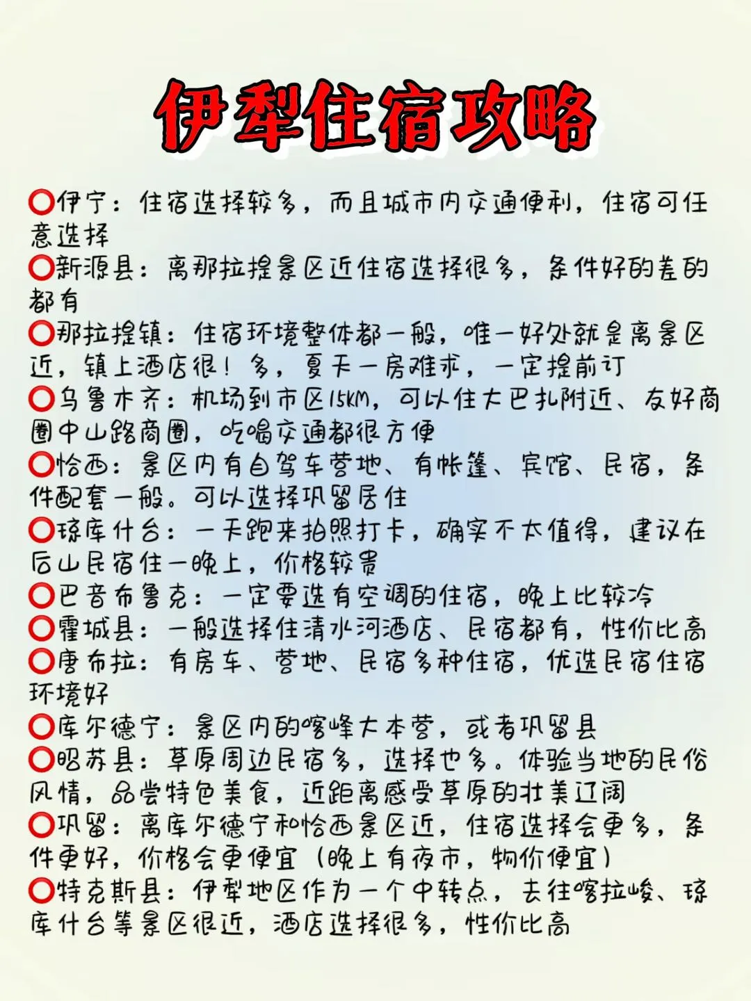 伊犁旅游超全攻略💯不想踩雷看这篇就够了