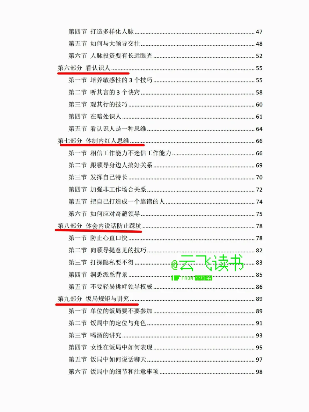 从政多年的大佬告诉我的一些❗