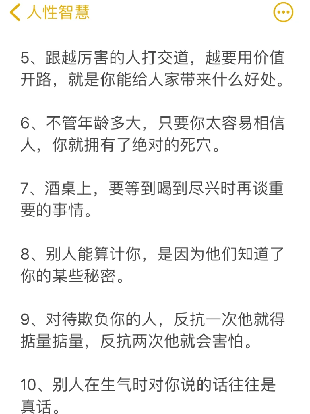 准到吓人的30条人性潜规则！