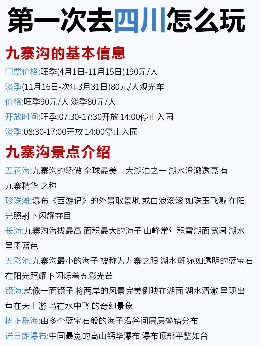 3~5月去四川旅游的姐妹们👭要注意啦！