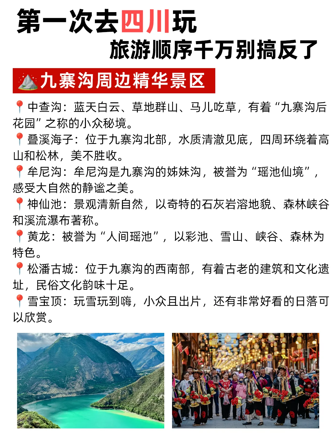 5-6月📍你们要的川西九寨沟旅游攻略来啦‼