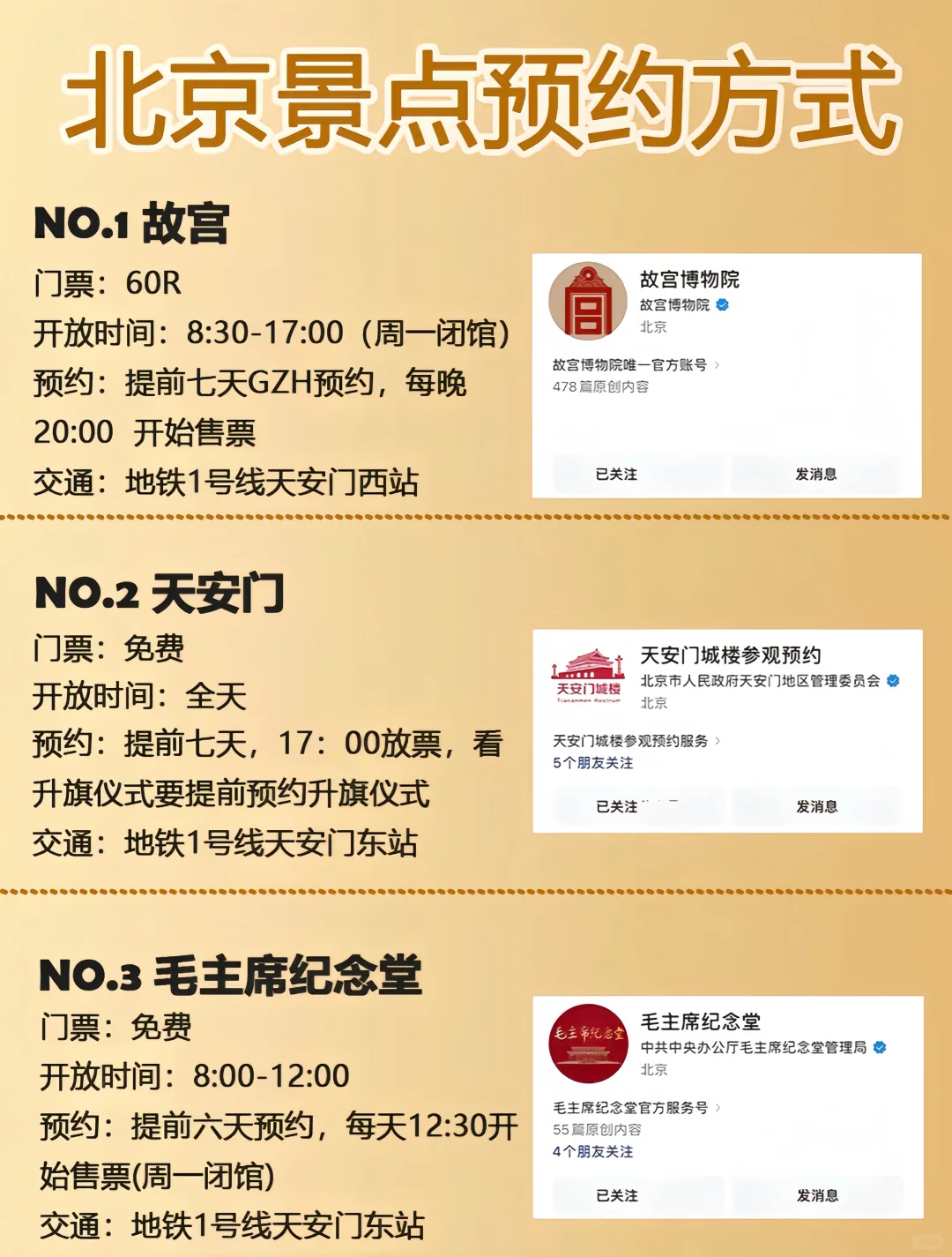 北京景点预约方式🌟北京旅游攻略！