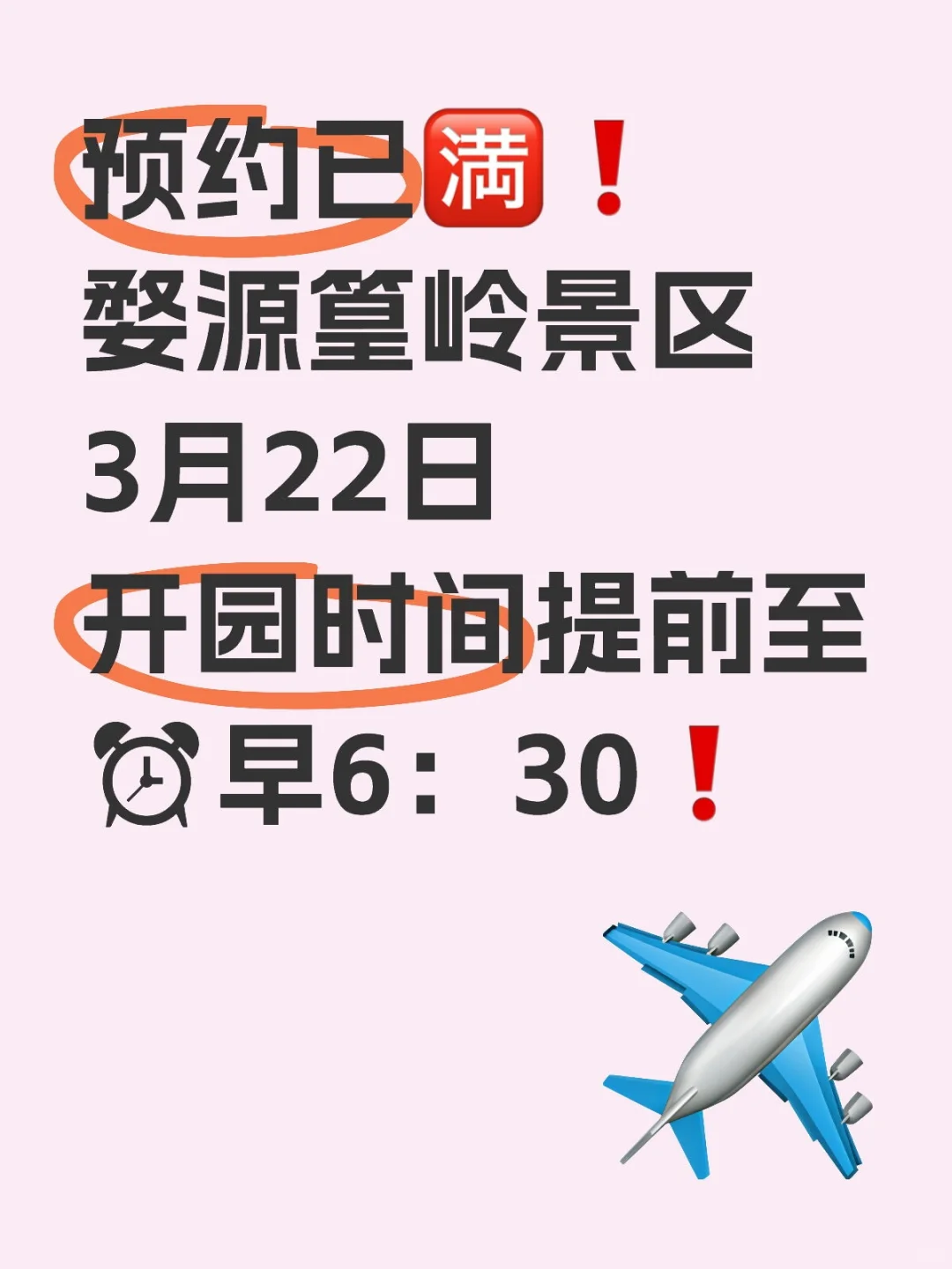 3.23篁岭预约已满，开园时间提早至六点半！