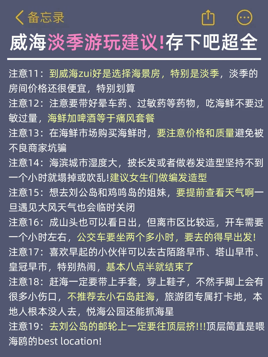 听劝👂🏻3-4月来威海的姐妹请🐴住
