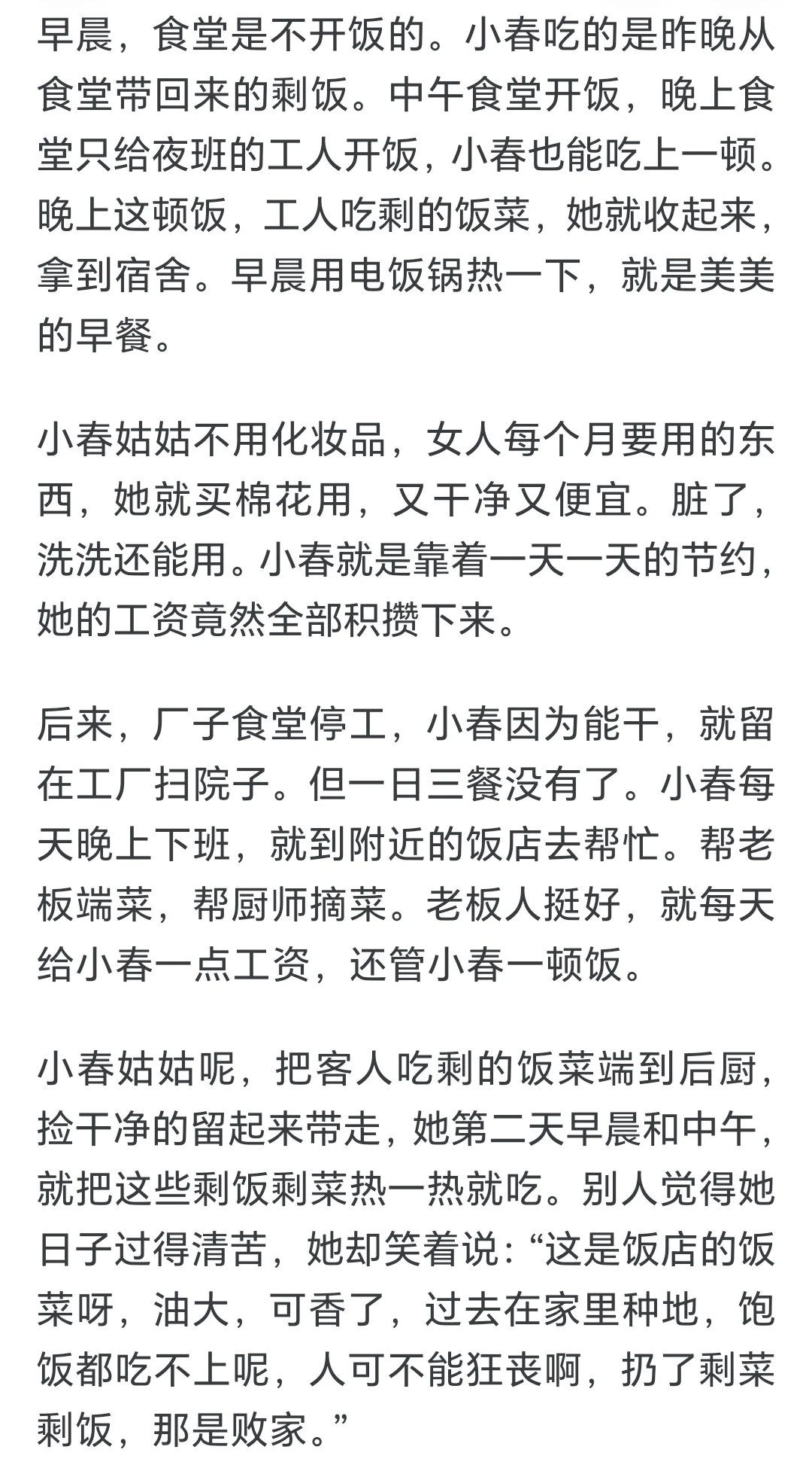 一个人能节俭到什么程度