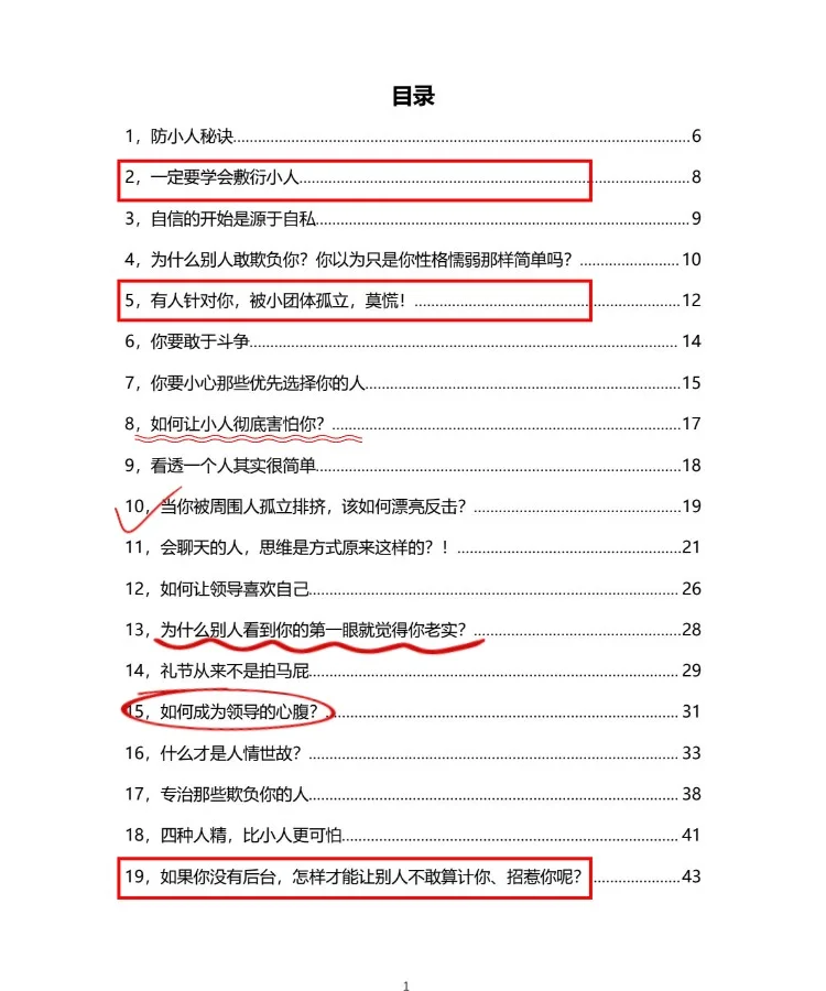 如何让小人彻底害怕你？