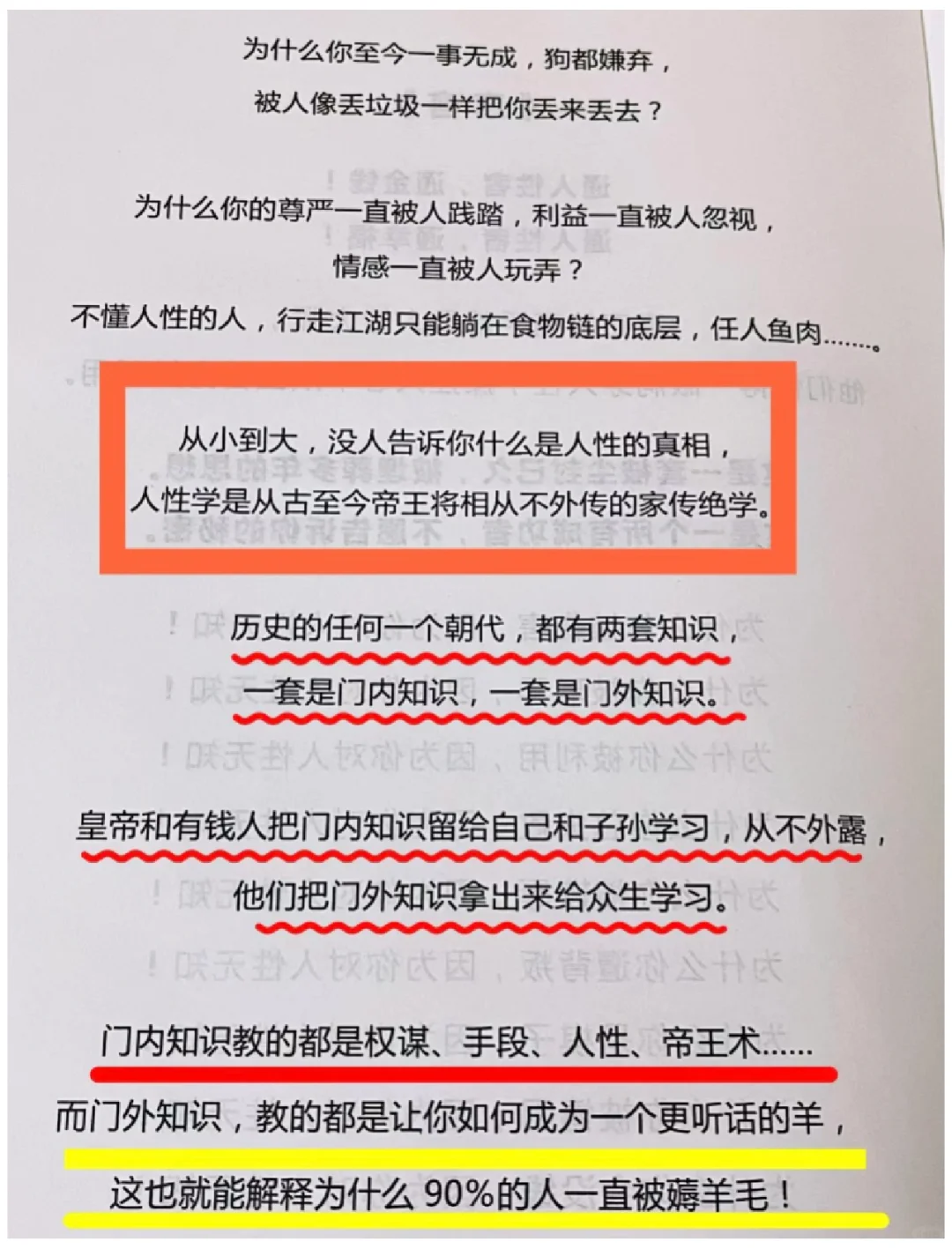 准到吓人的30条人性潜规则！