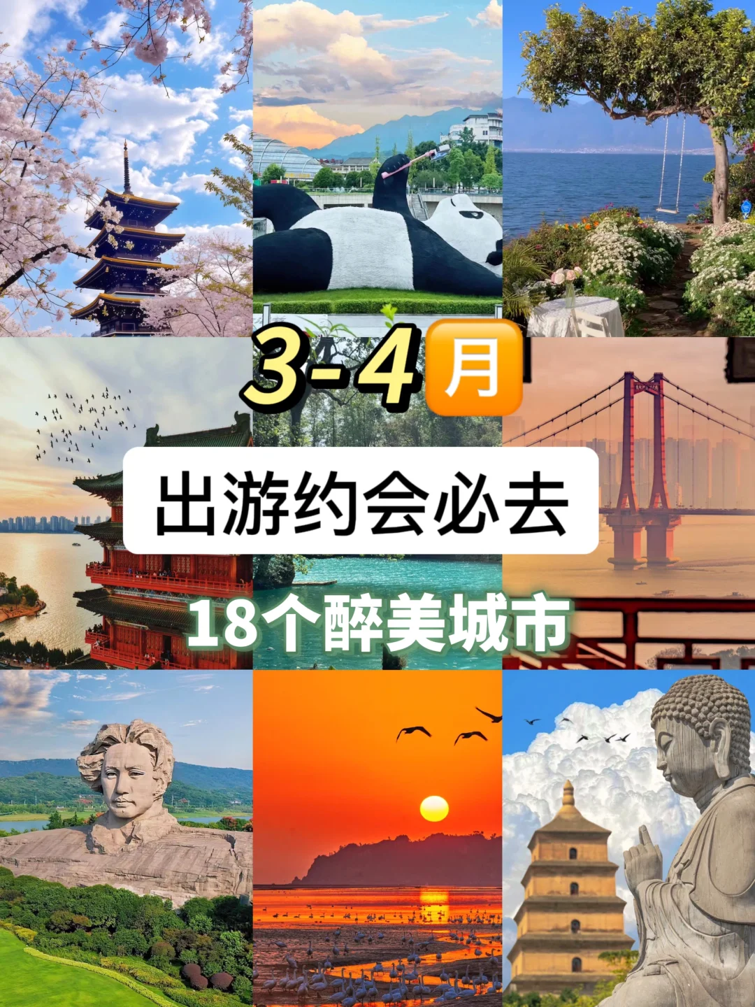 4月闺蜜出游🌷情侣约会👏假期不踩雷城市‼️