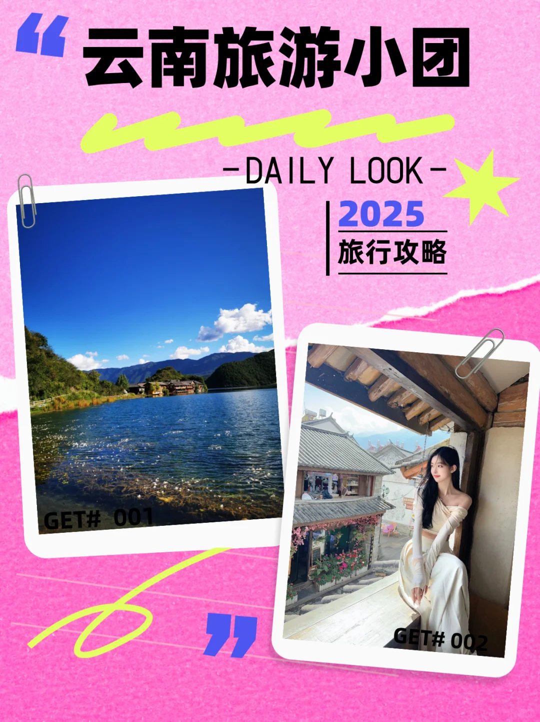 无隐形消费✈️云南旅游小团