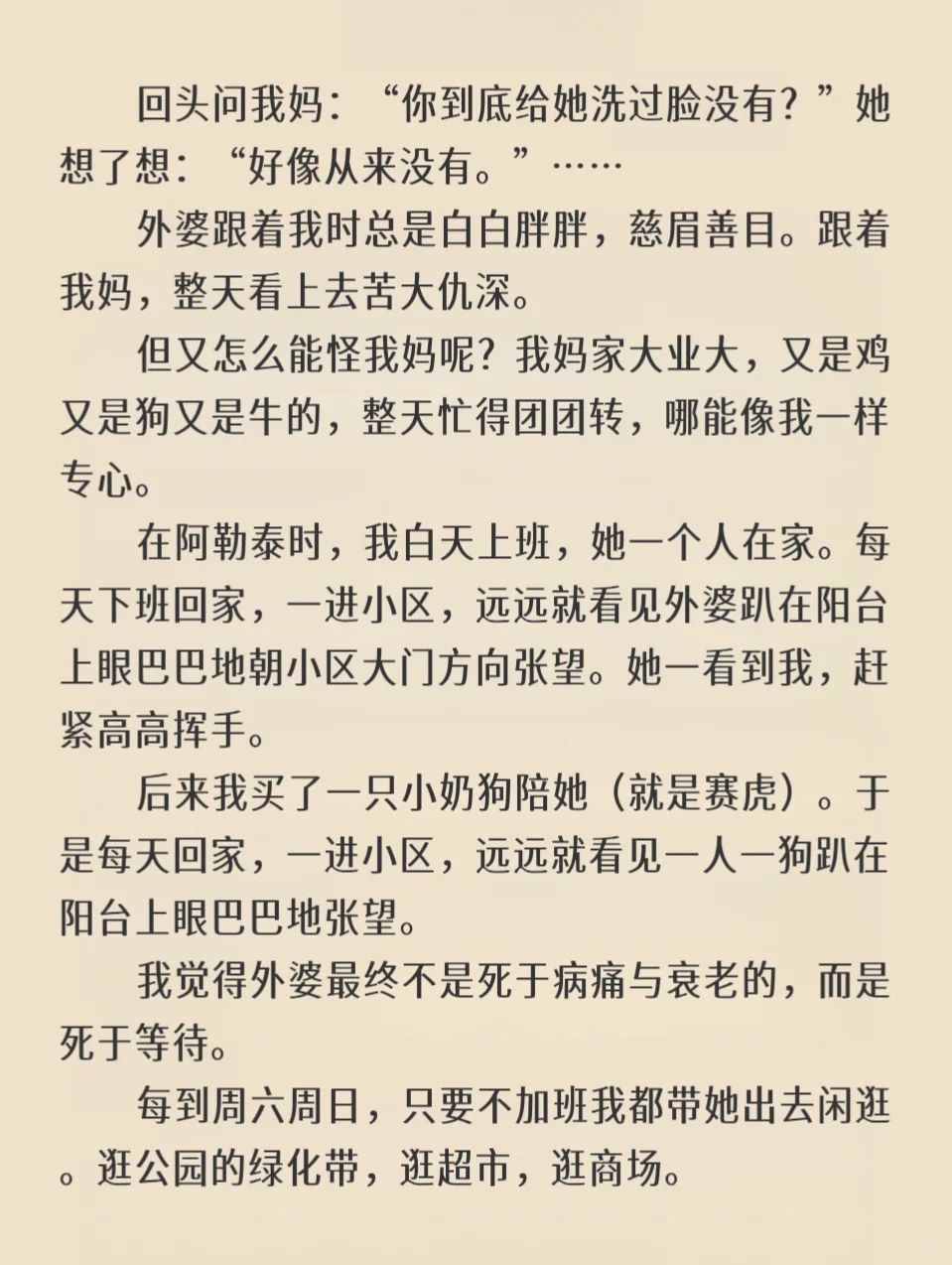 👵《外婆的世界》｜李娟