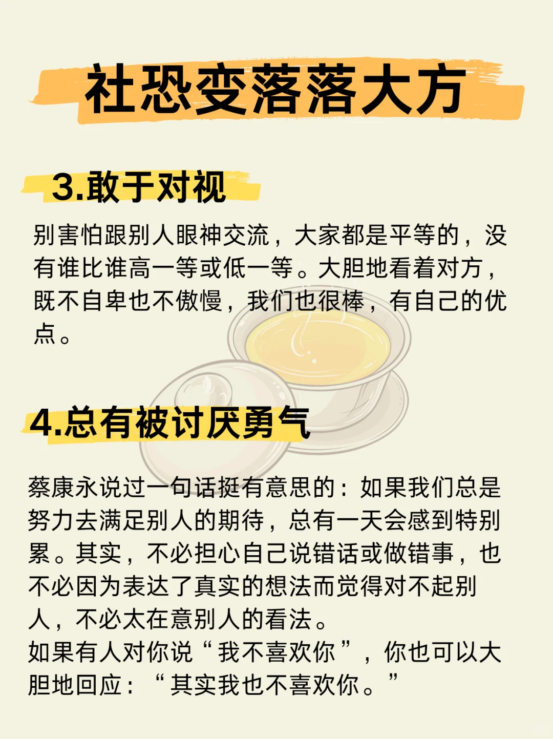 如何由社恐变的落落大方