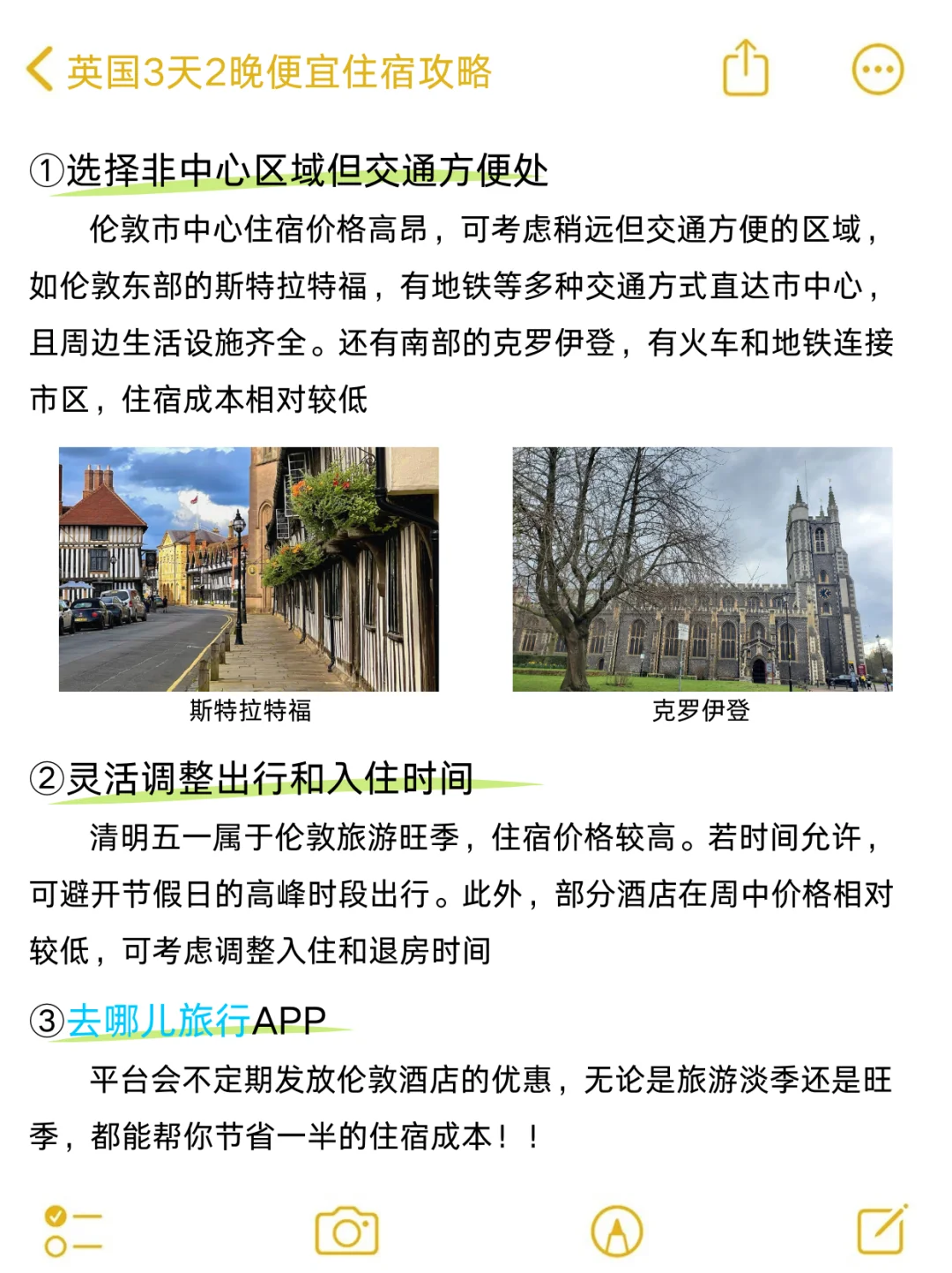 英国旅游住宿攻略!这篇不看真的会哭😭