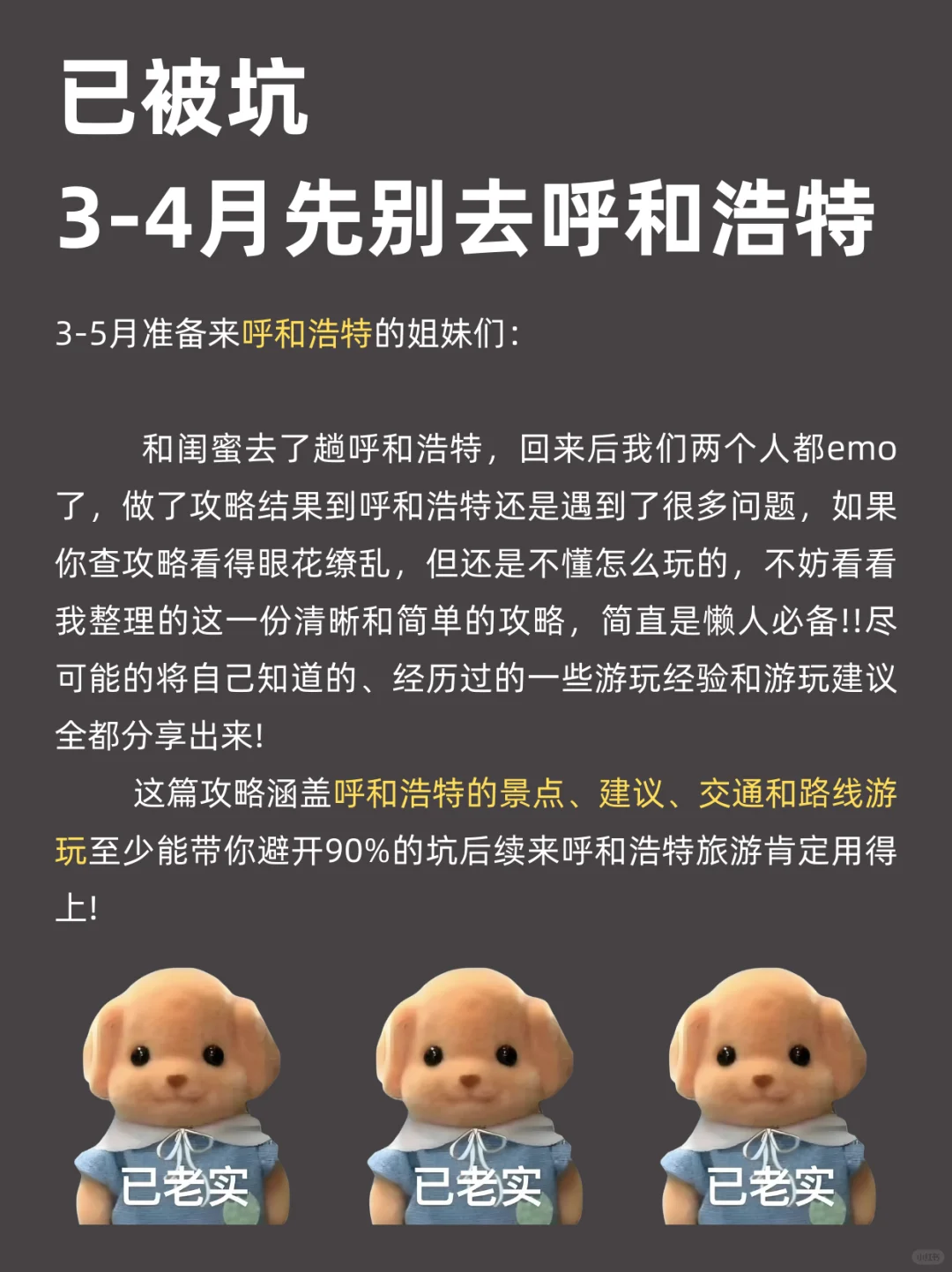 3-4月先别去呼和浩特❗旅游避雷全攻略🉑