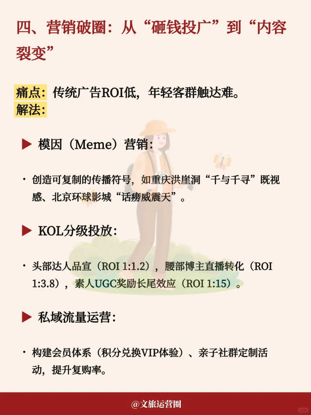 老景区逆袭指南 | 从”躺平”到“出圈”