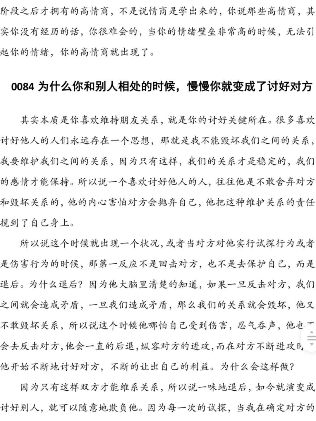 原来社交能力是这样学来的