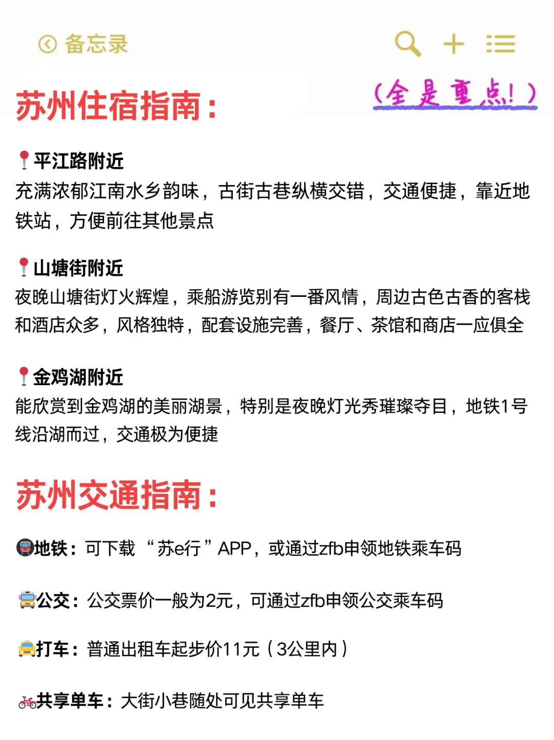 J人好恐怖😱闺蜜做的苏州旅游攻略惊呆了