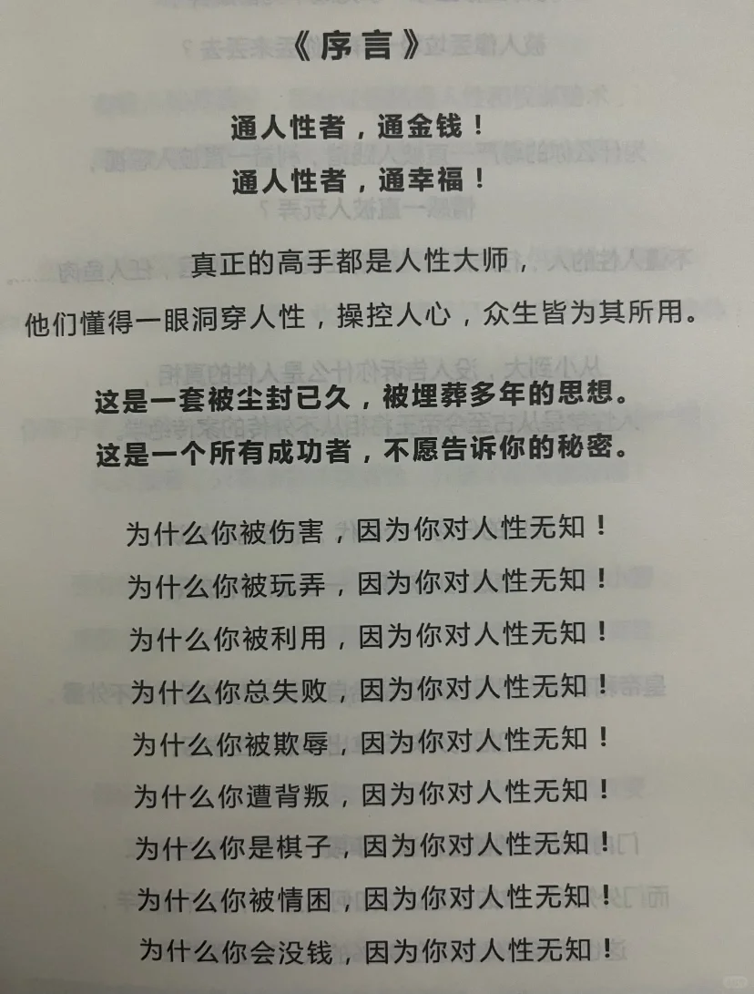 准到吓人的30条人性潜规则！