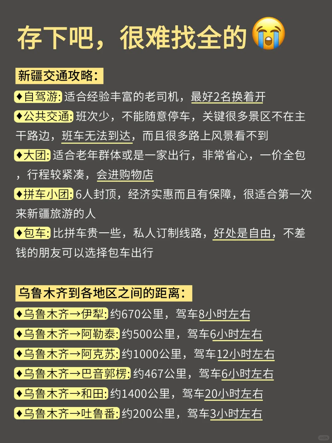4-8月先别去新疆游玩❌旅游避雷全攻略❗