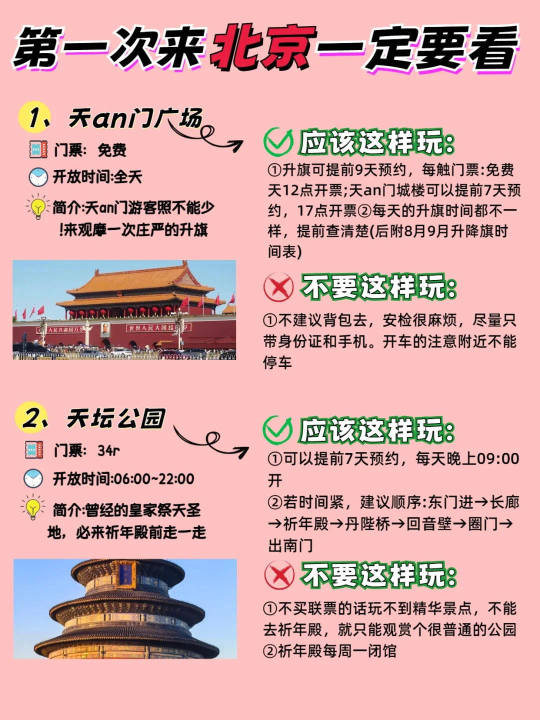 带孩子父母第一次去北京旅游，省心游全攻略