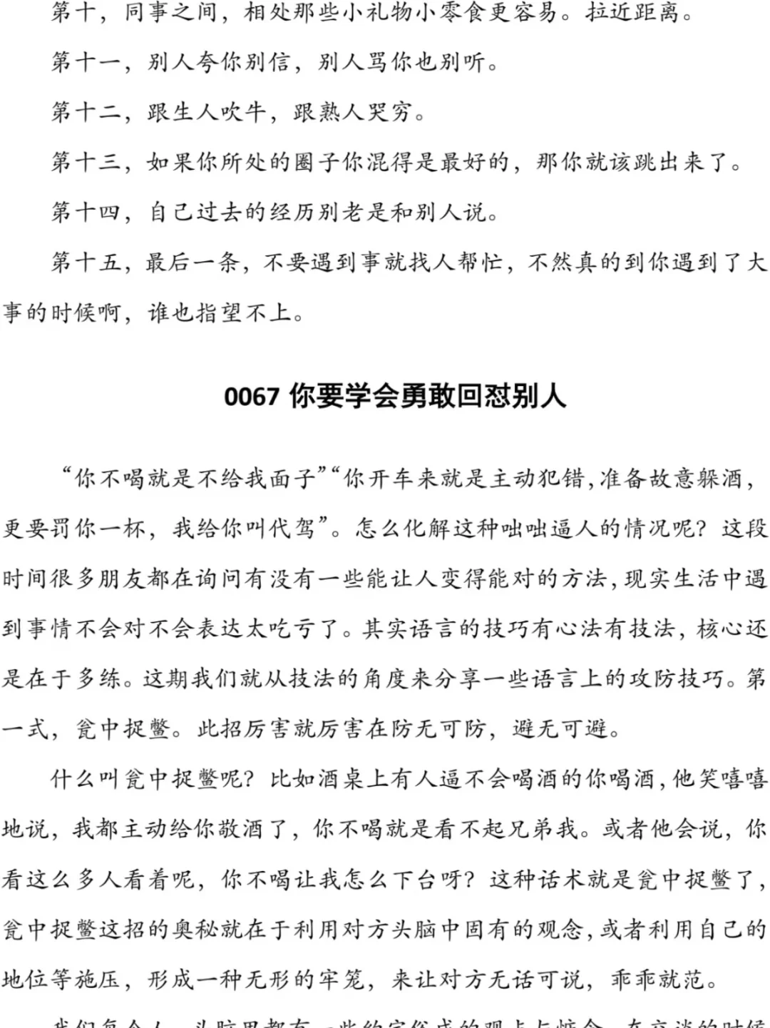 原来社交能力是这样学来的