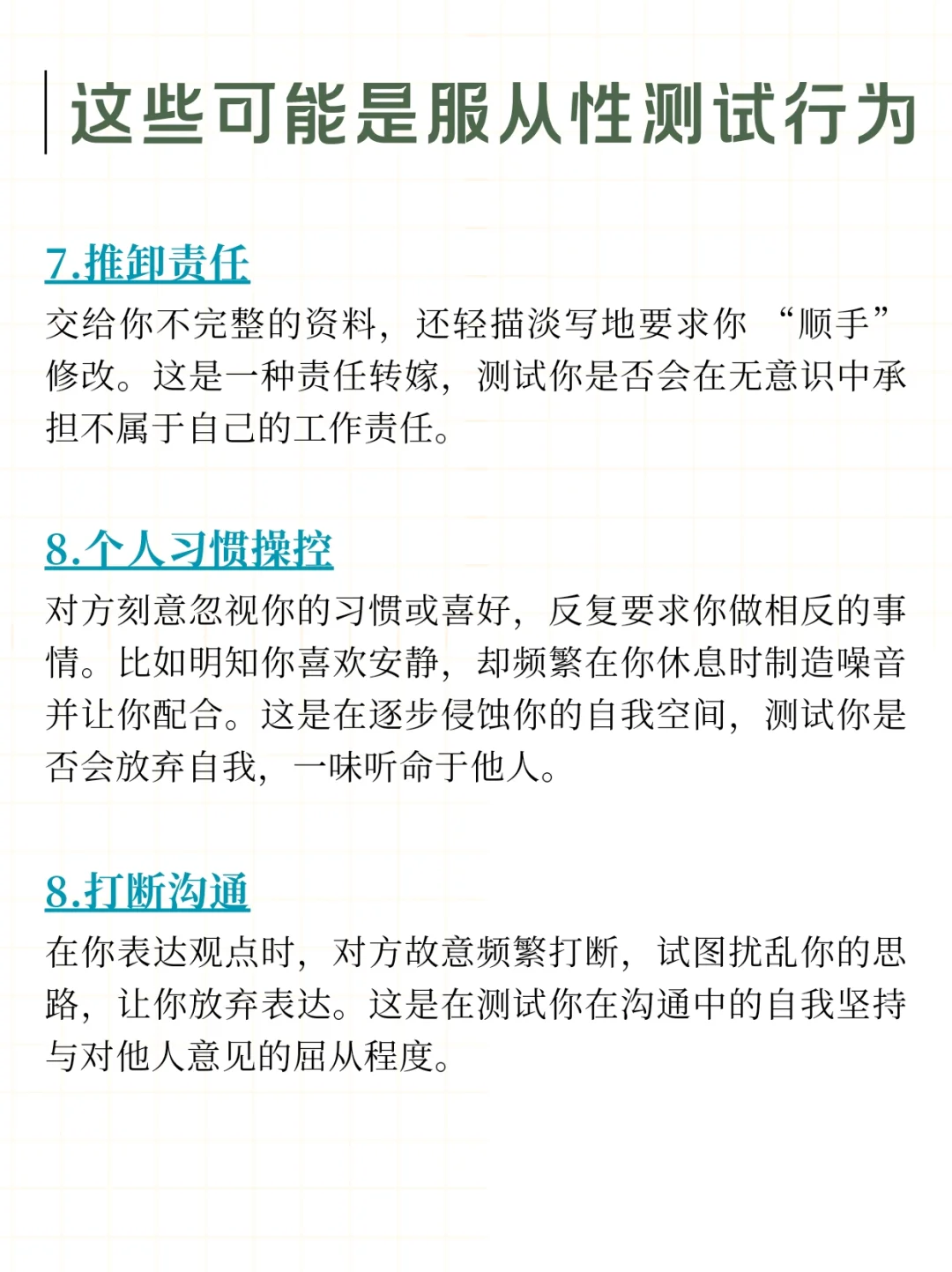 看似正常，其实是服从性测试的行为❗️