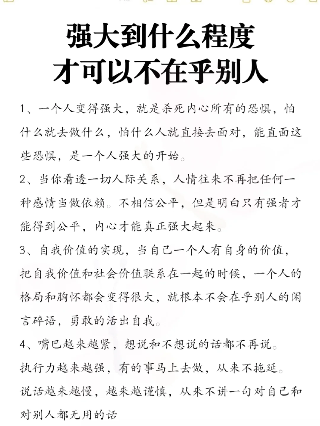 强大到什么程度，才可以不在乎别人