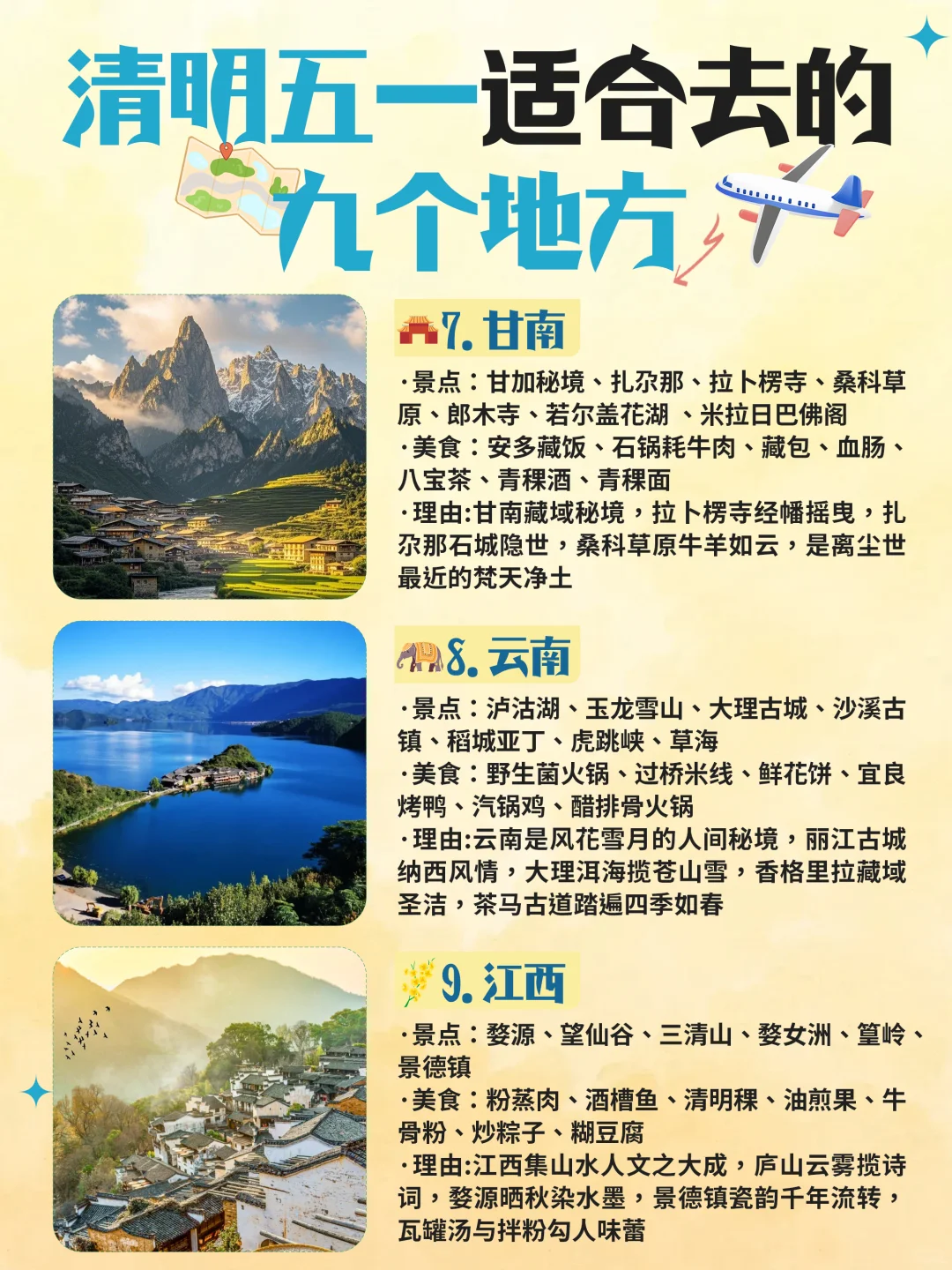 清明五一必去9地✨人少景美不踩雷攻略