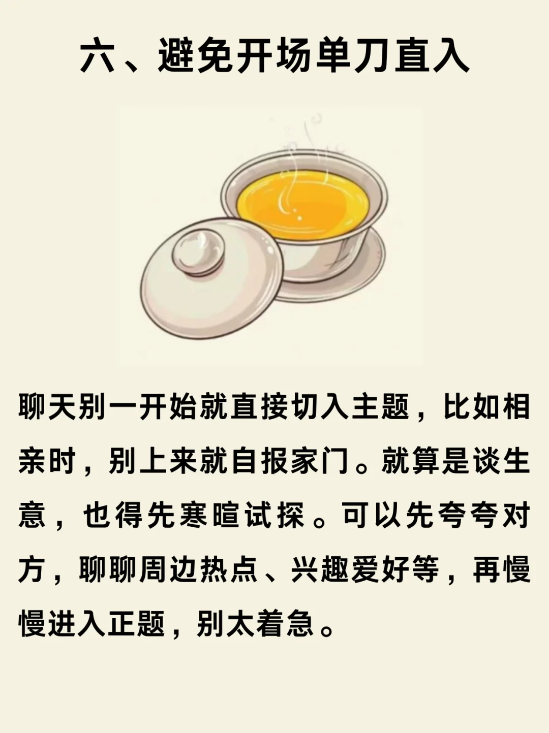 沟通中，不要散发弱者气息