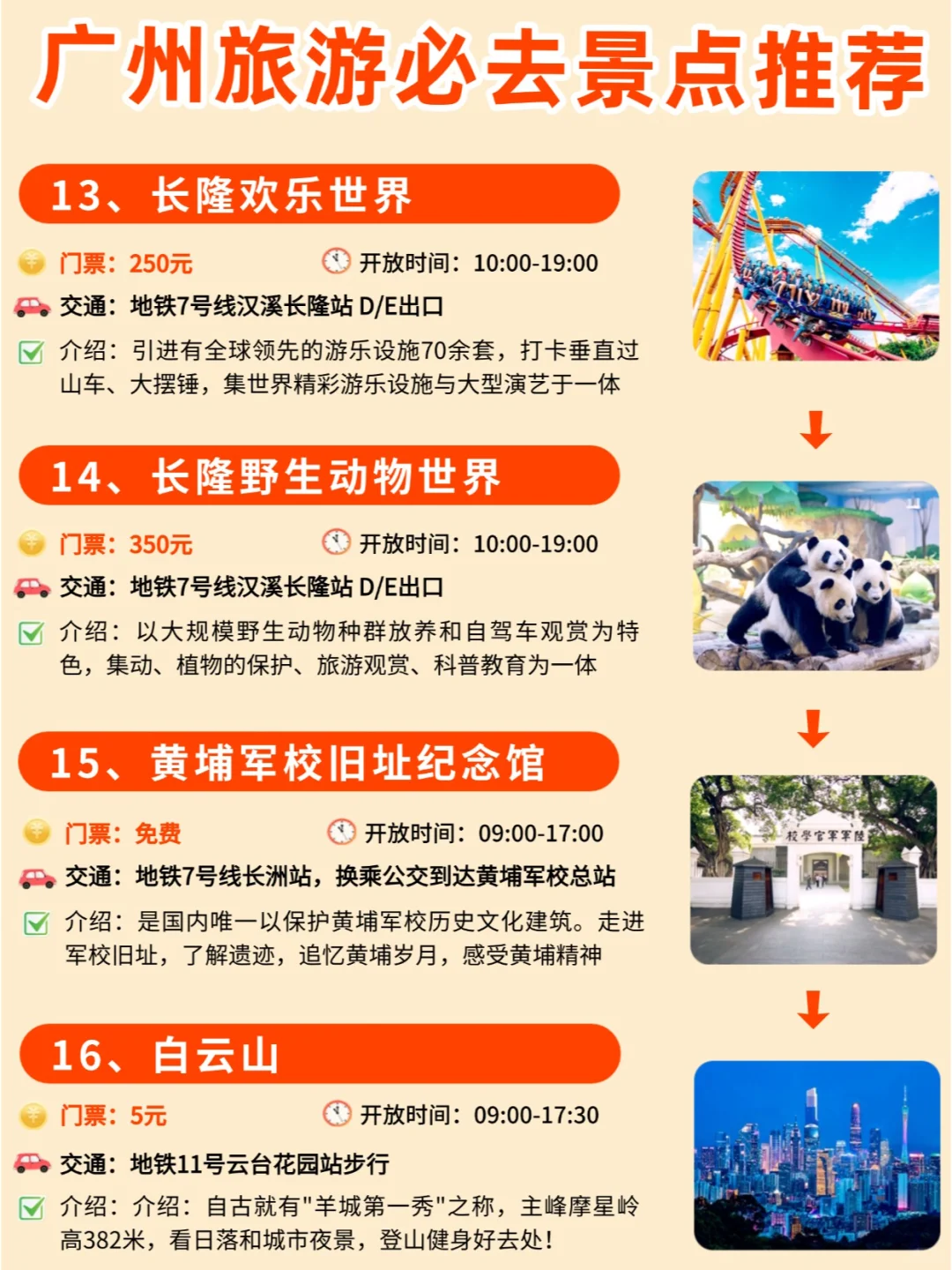 广州4天3晚攻略‼本地人强推路线，闭眼跟