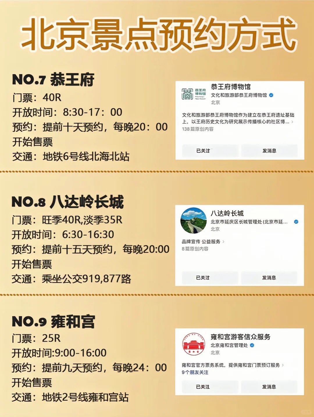 北京景点预约方式🌟北京旅游攻略！